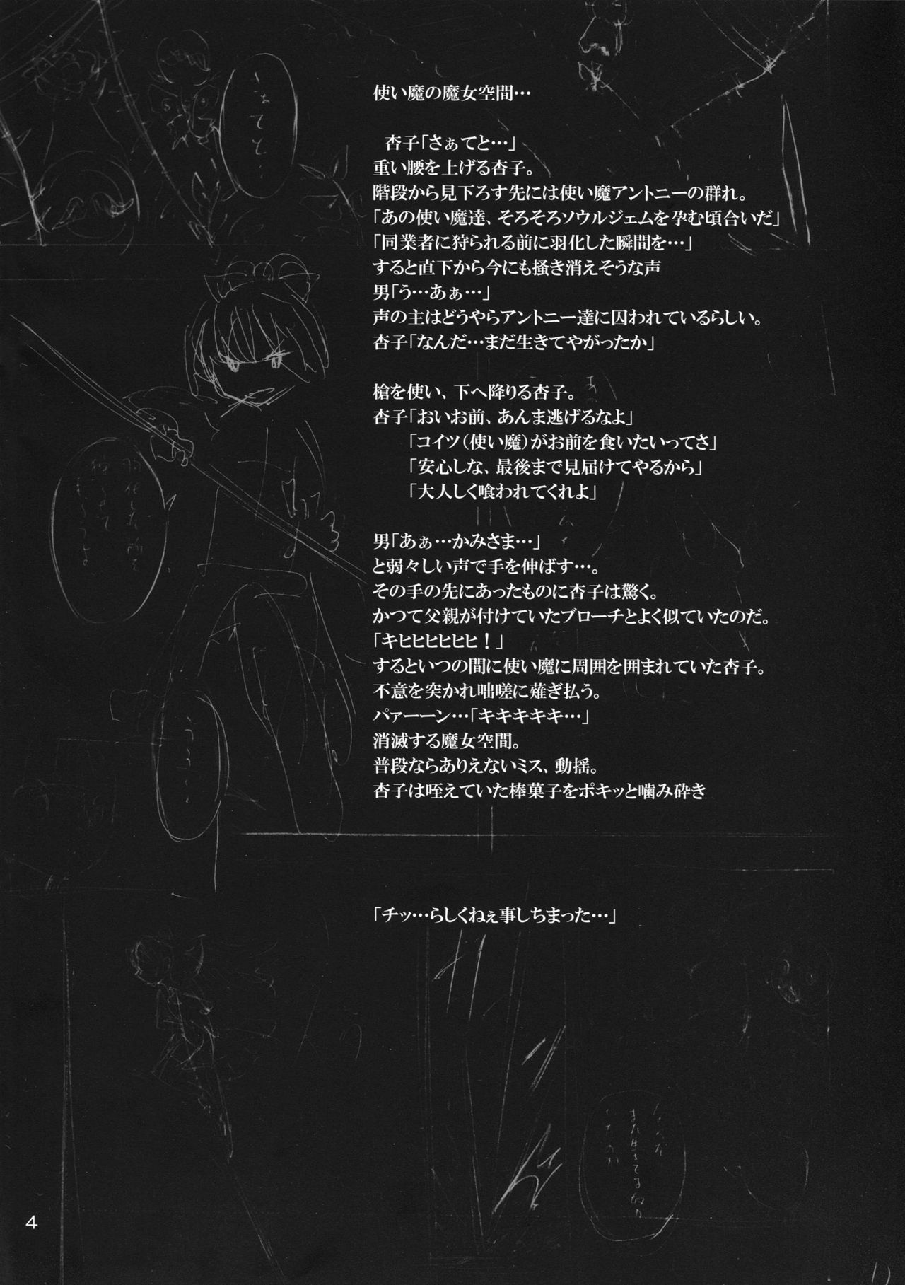 Kyouko to Itoshi no Bakayarou | Anzu to Aishi no Bakayarou page 3 full