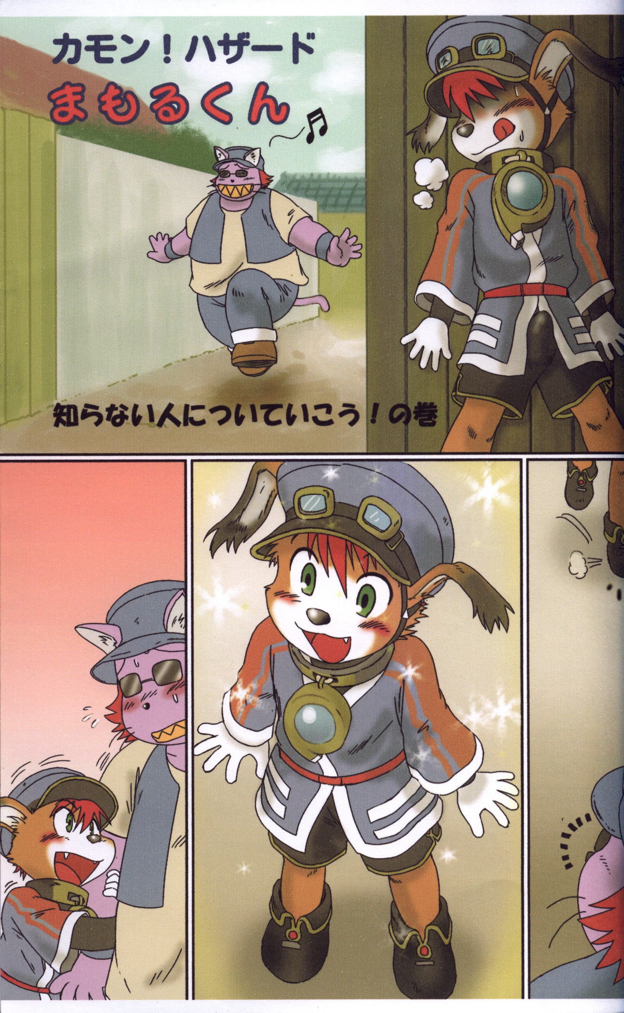 Mitsui Jun - Mofutte Ii yo &amp; Kamon! Haza-do Mamoru-kun page 2 full