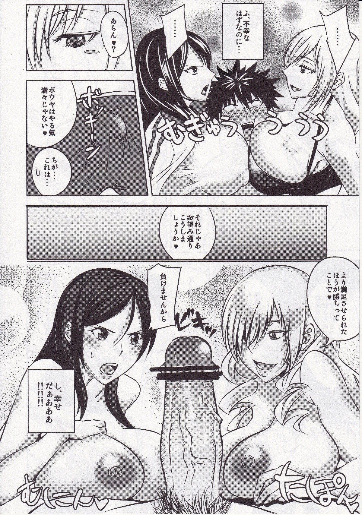 Kamijou-san to Ookina Oppai x 8 page 5 full