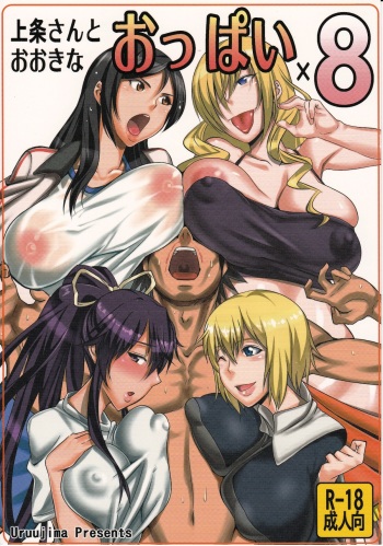 Kamijou-san to Ookina Oppai x 8 cover