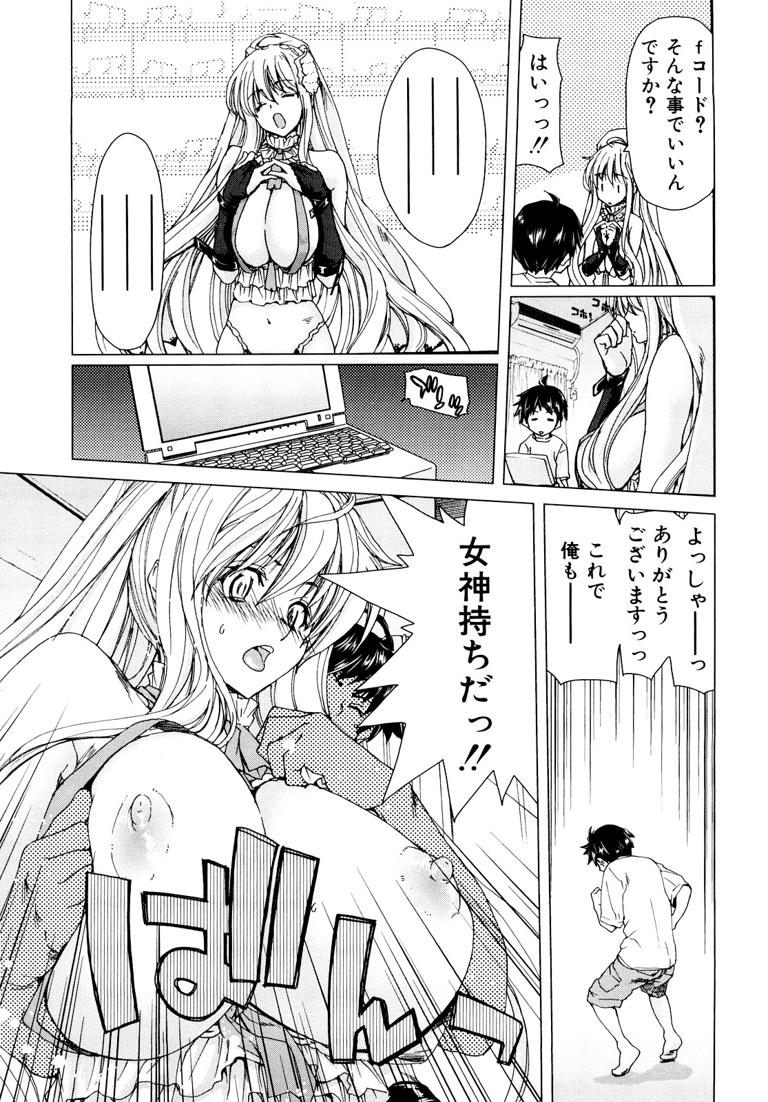 Aaan Megami-sama - Oh, Yeah! My Goddess. page 10 full