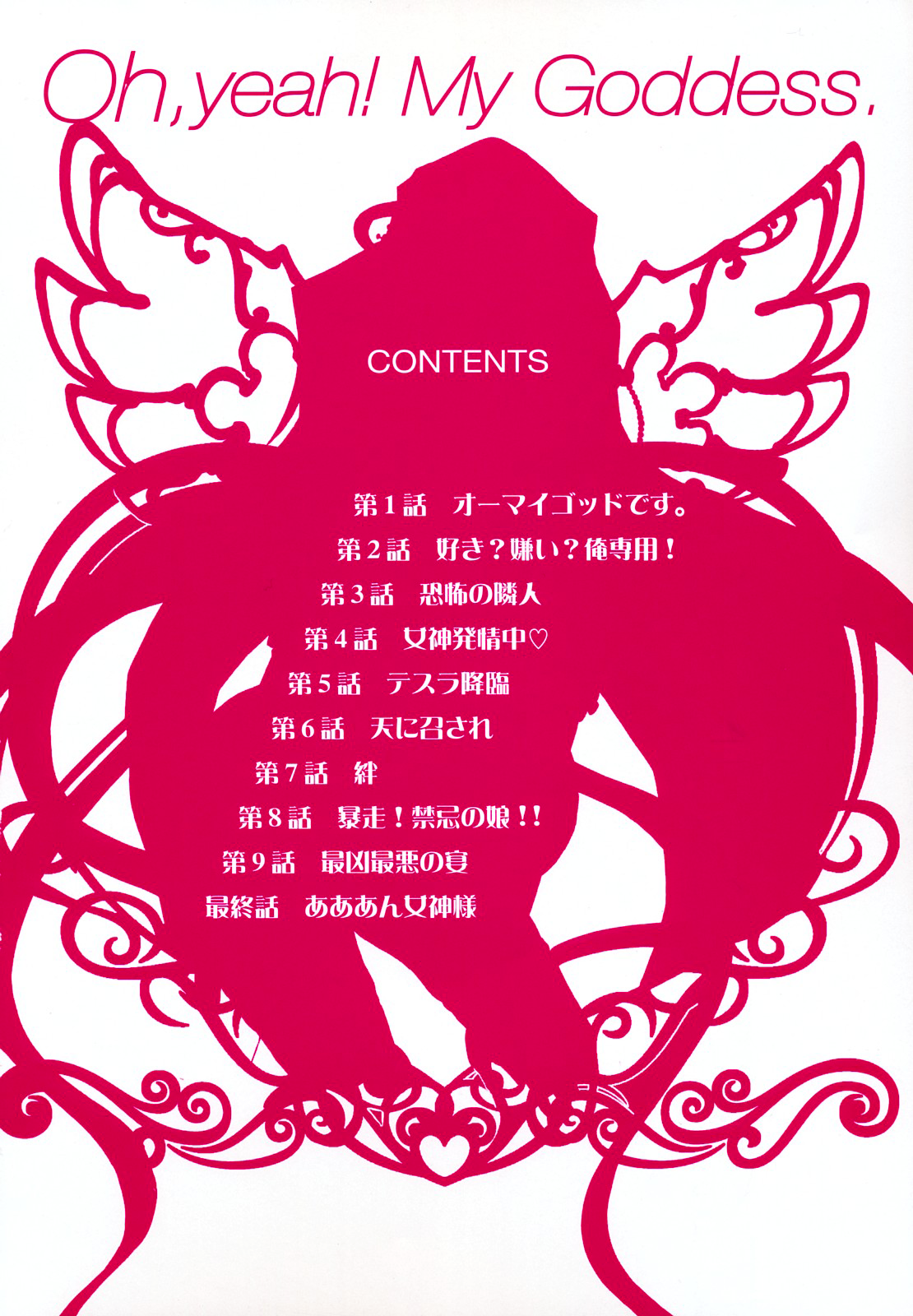 Aaan Megami-sama - Oh, Yeah! My Goddess. page 6 full