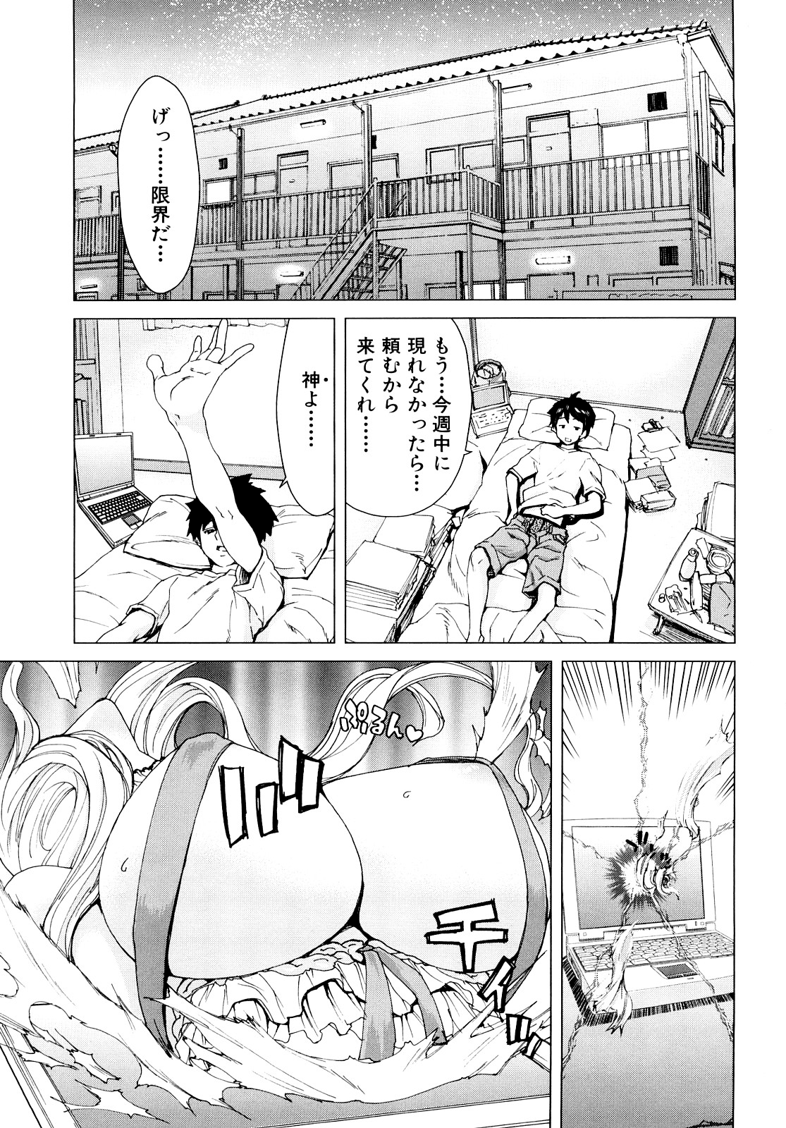 Aaan Megami-sama - Oh, Yeah! My Goddess. page 7 full