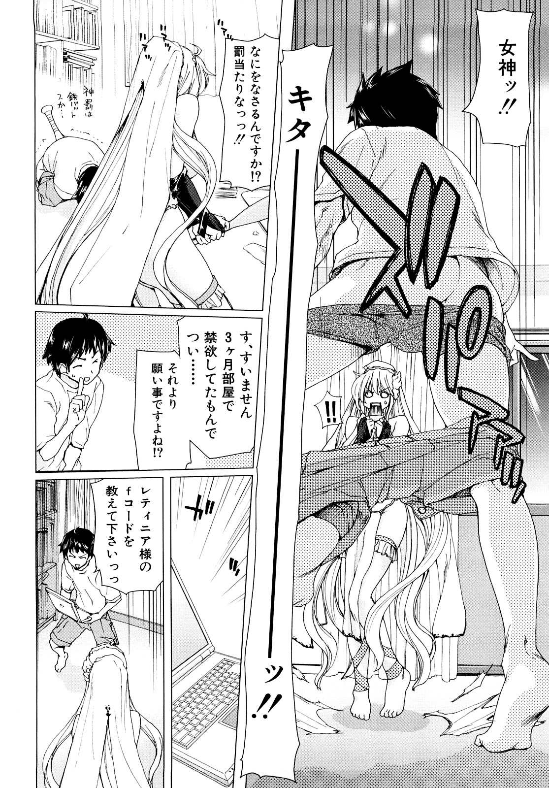 Aaan Megami-sama - Oh, Yeah! My Goddess. page 9 full