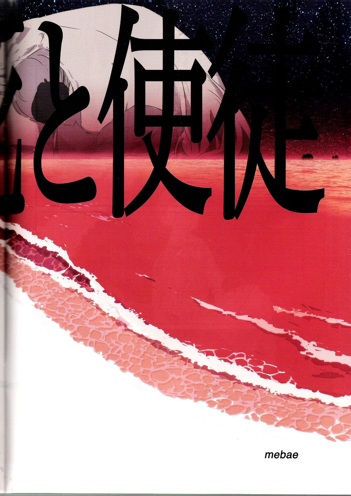 Gensou no Shi to Shito page 4 full