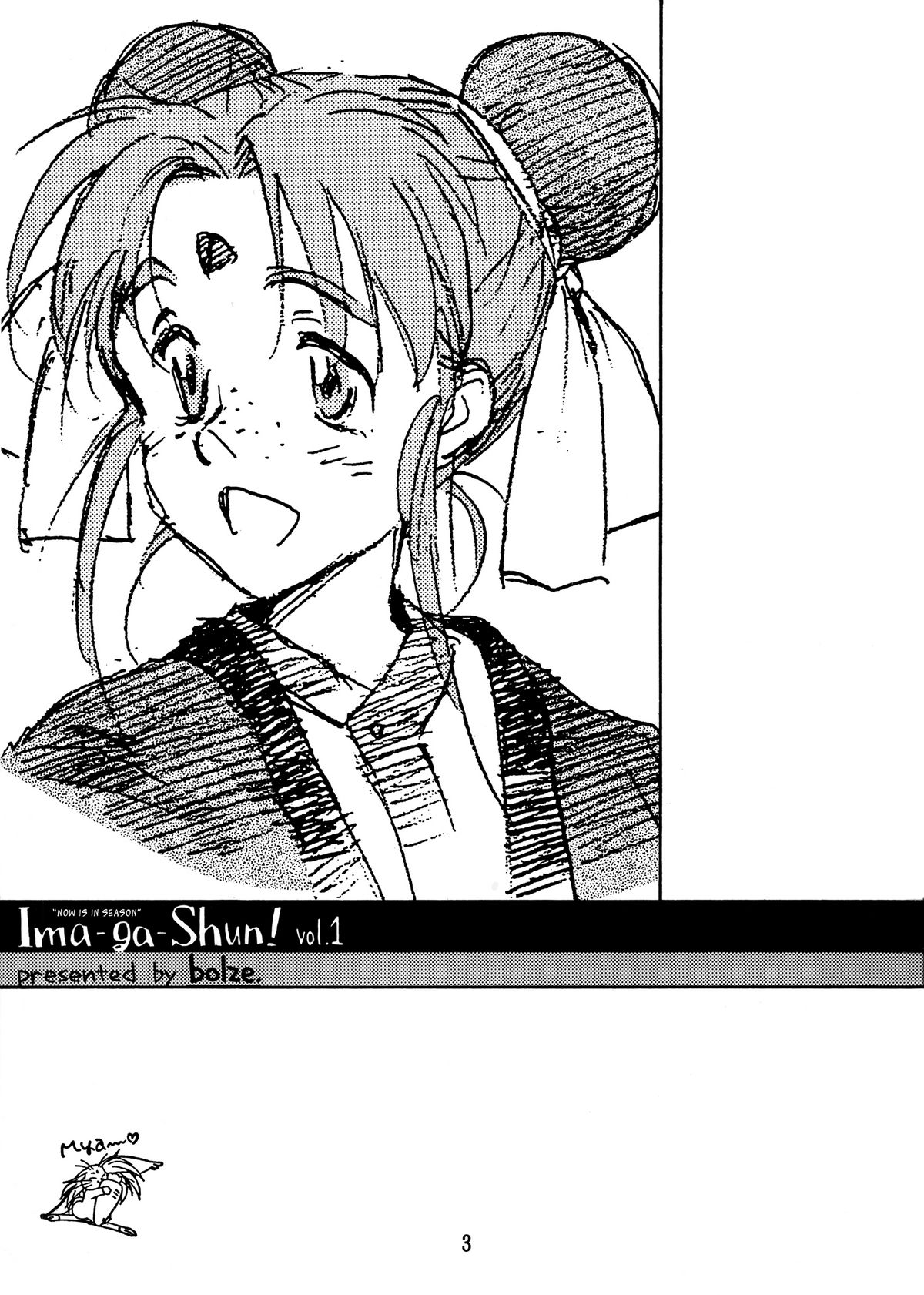 Ima ga Shun! 1 page 2 full
