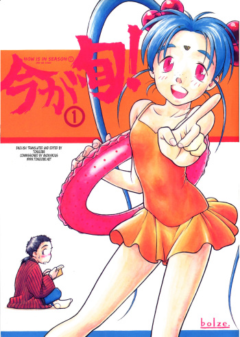 Ima ga Shun! 1 cover
