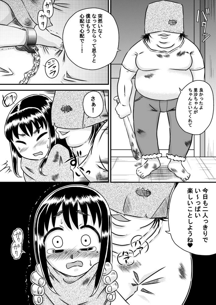 Kankin Shoujo no Koufuku-na Hibi page 3 full