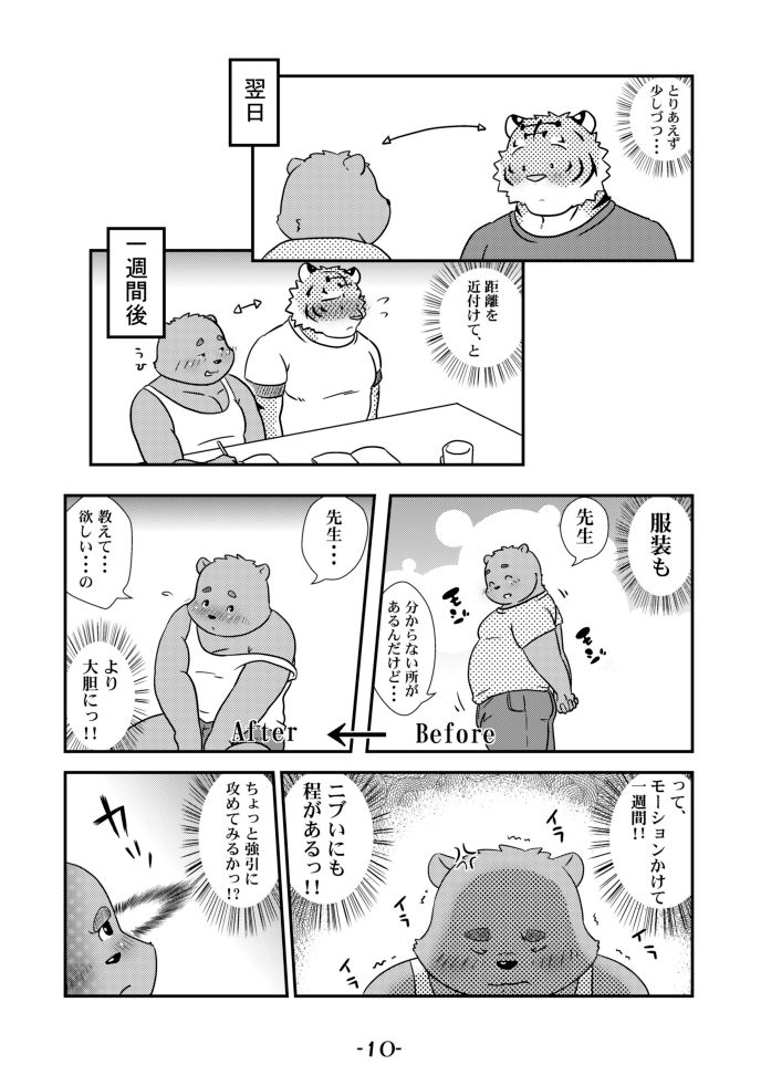 Ecchi Na Hon 2 page 10 full
