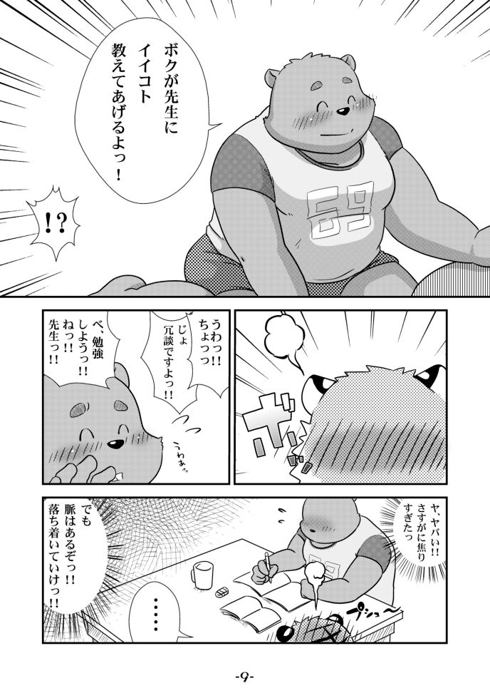 Ecchi Na Hon 2 page 9 full