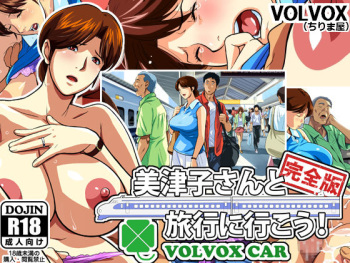 Mitsuko-san to Ryokou ni Ikkou! Kanzenban cover