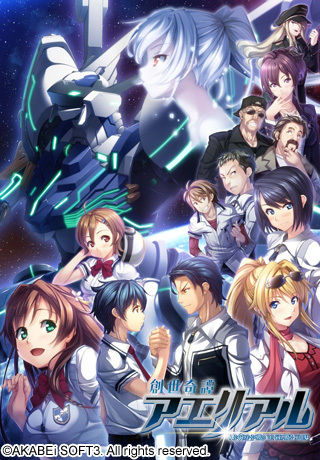 Sousei Kitan Aerial page 1 full