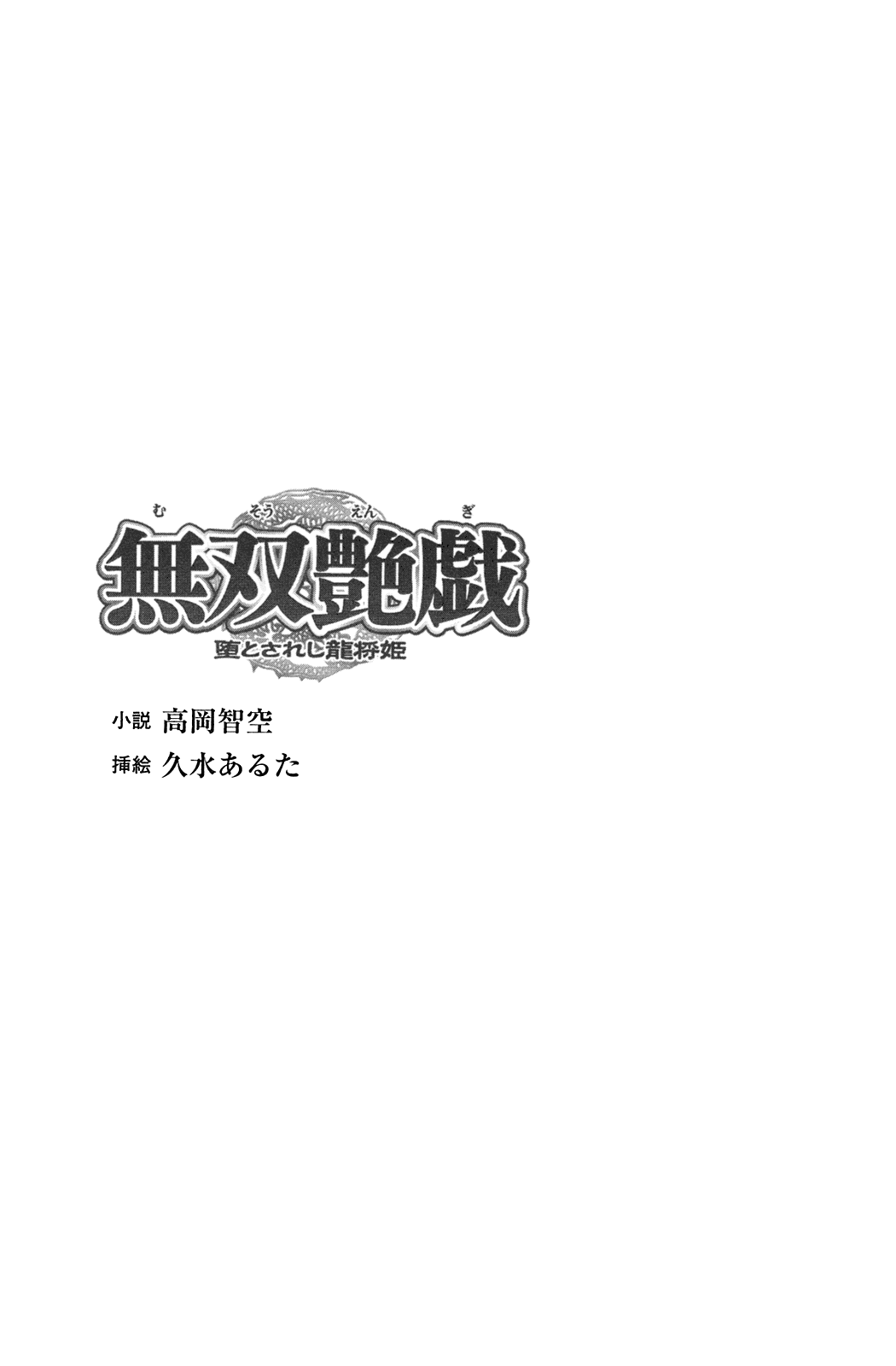 Musou Engi Otosareshi Ryuushiyouki | Fallen of the Peerless Princess General, an Erotic Fantasy page 4 full