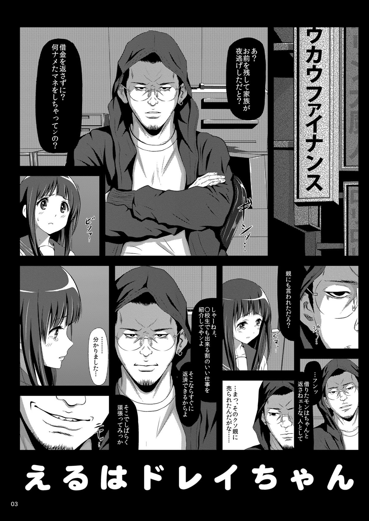 Eru wa Dorei-chan page 2 full