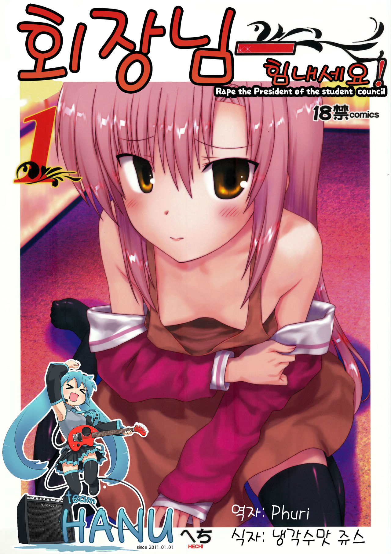 Kaichou Ganbatte! 1 page 1 full
