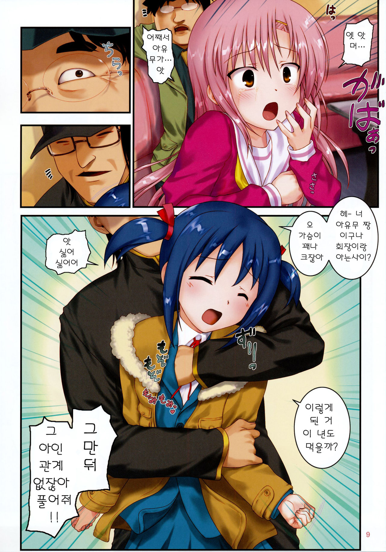 Kaichou Ganbatte! 1 page 10 full