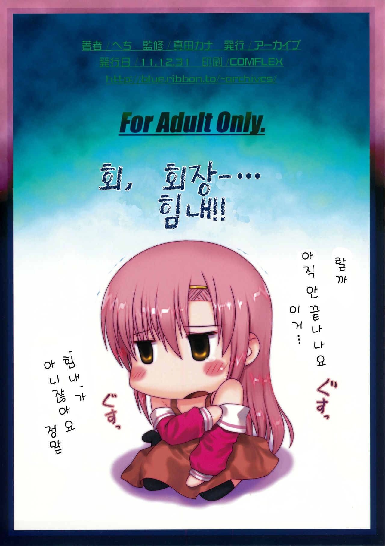 Kaichou Ganbatte! 1 page 3 full