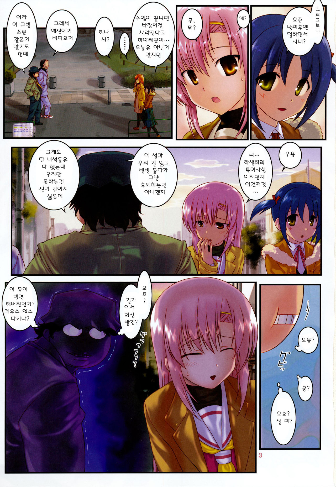 Kaichou Ganbatte! 1 page 4 full