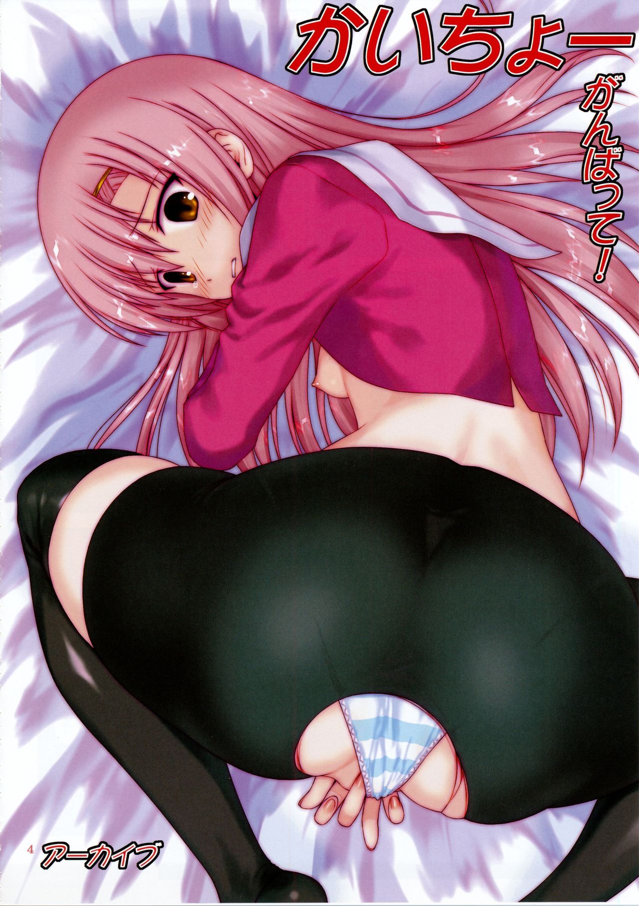 Kaichou Ganbatte! 1 page 5 full