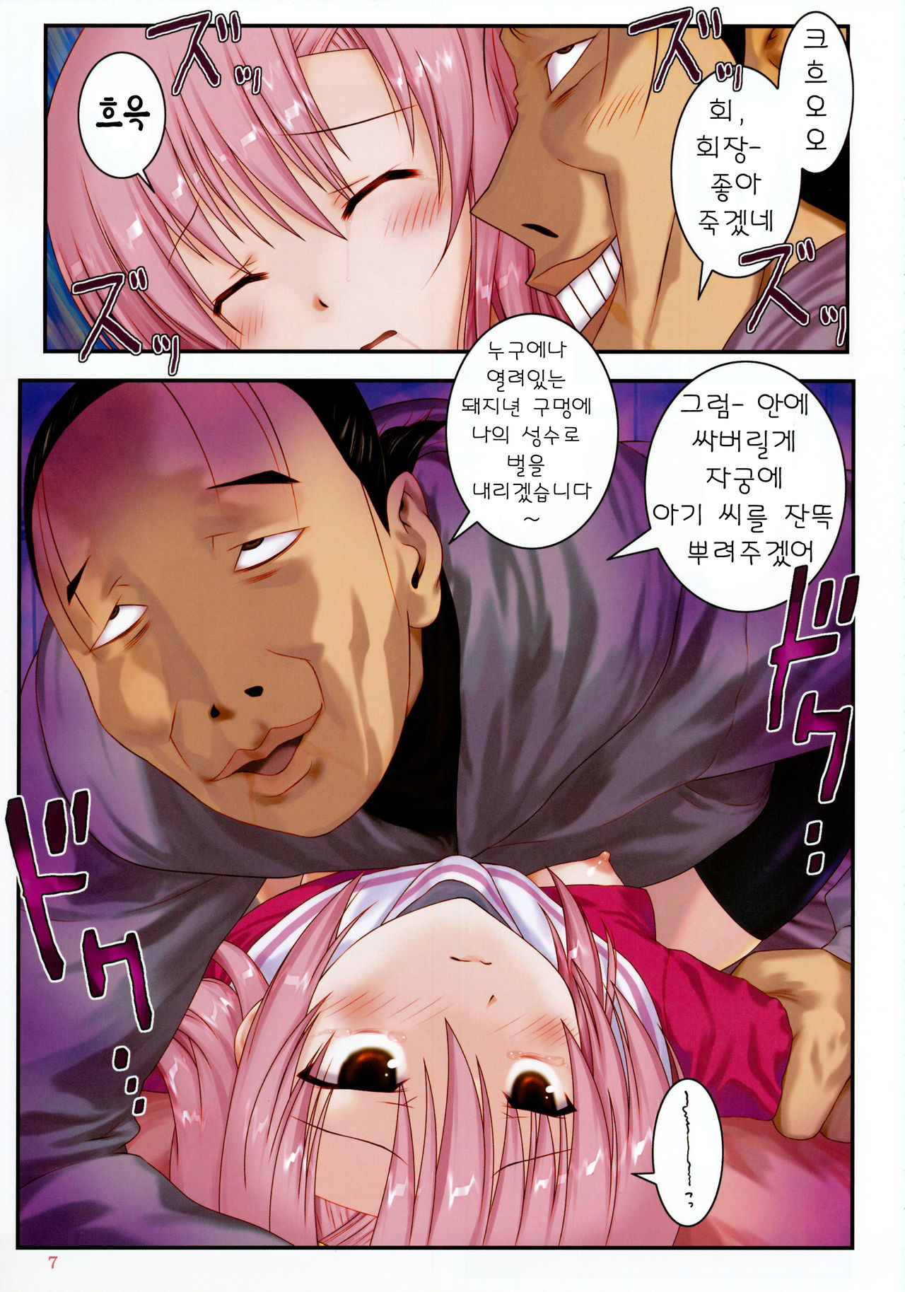 Kaichou Ganbatte! 1 page 8 full