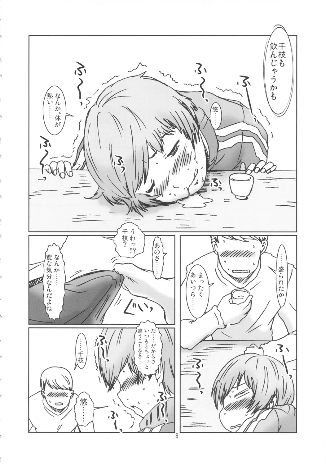 Inran Chie-chan Onsen Daisakusen! 3 page 7 full