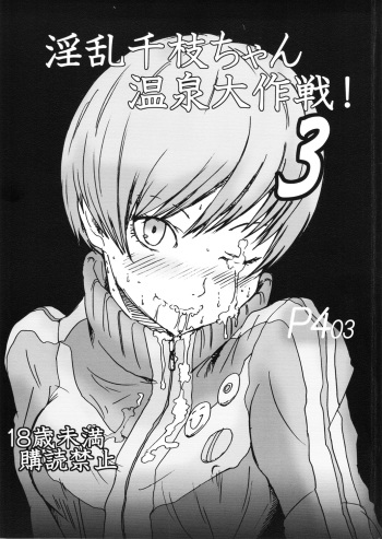 Inran Chie-chan Onsen Daisakusen! 3 cover