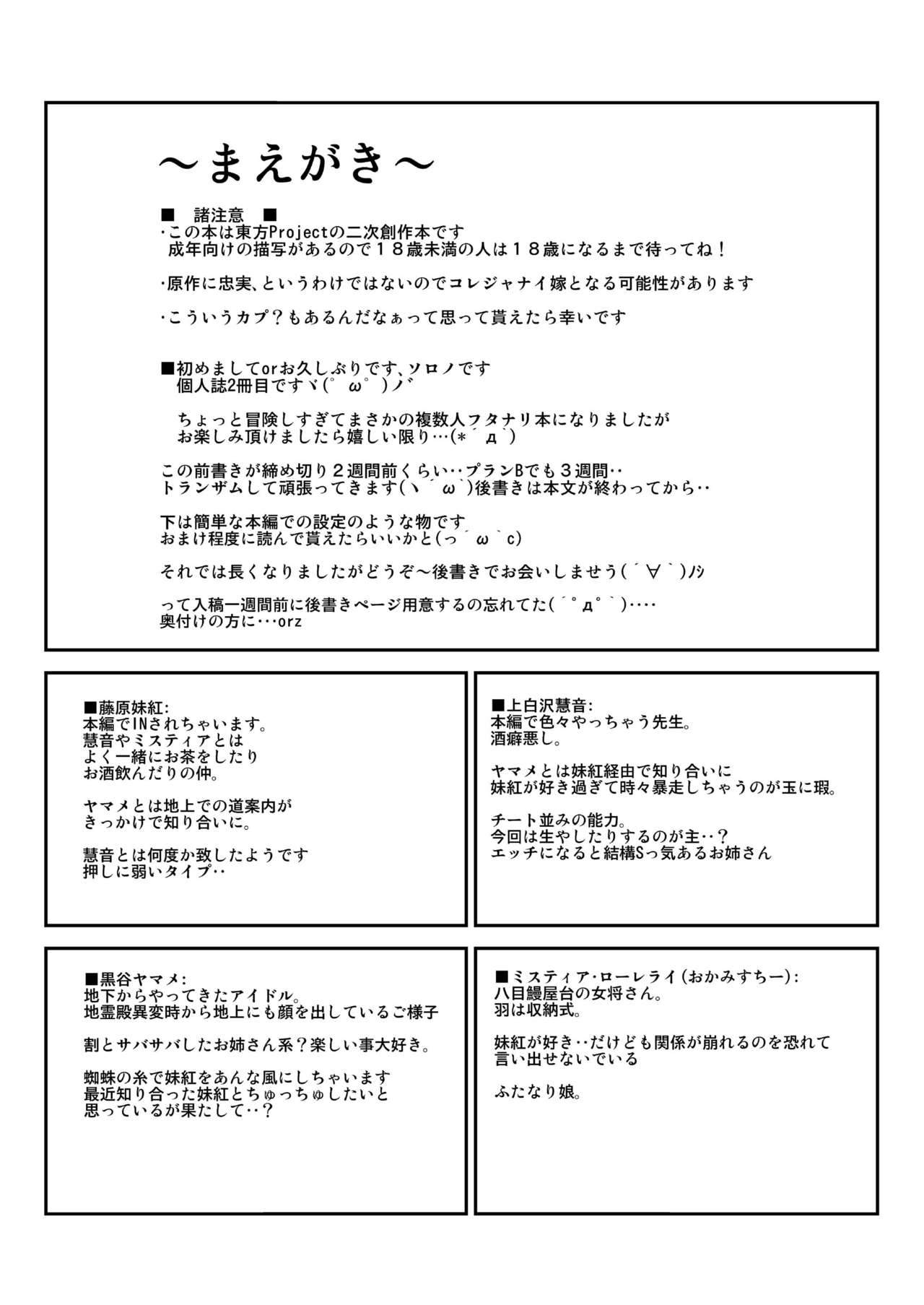 Touhou Futa Ero! page 4 full