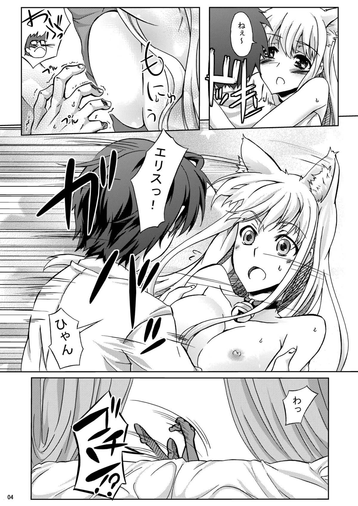 Eris no oppai page 4 full