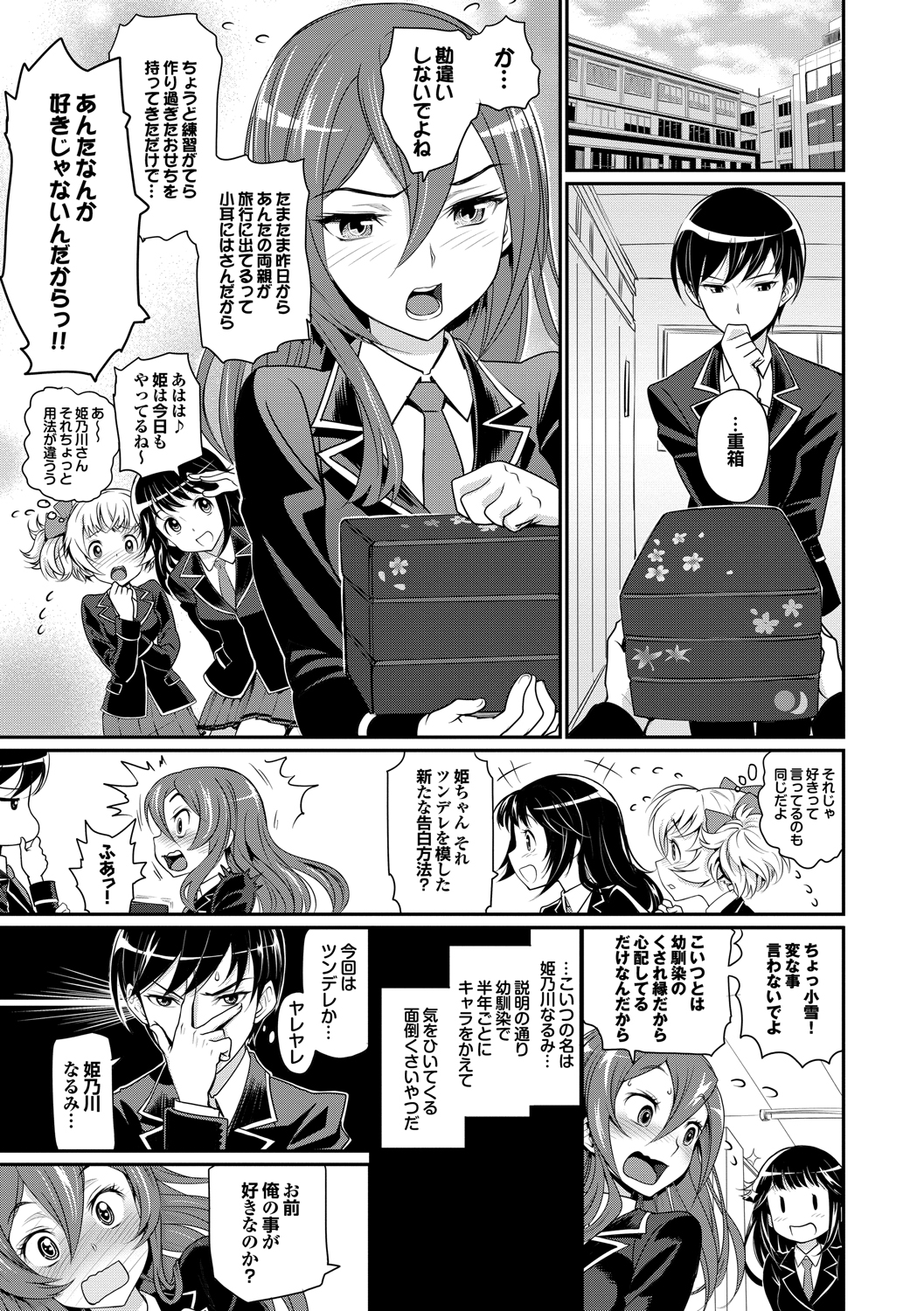 Junjou Shoujo Et Cetera - Pure-hearted Girl Et Cetera page 8 full