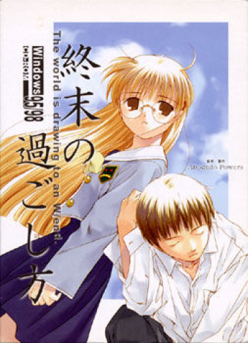 Shuumatsu no Sugoshikata ~The world is drawing to an W／end~ cover