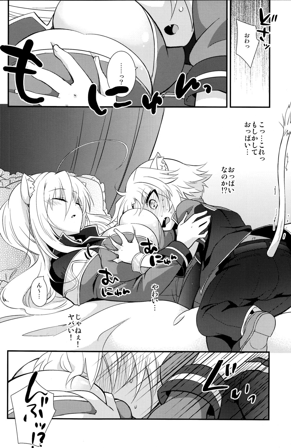 Aneue no Iu Toori page 8 full