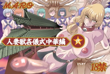 Tsuma Juu Chuuka Ni cover