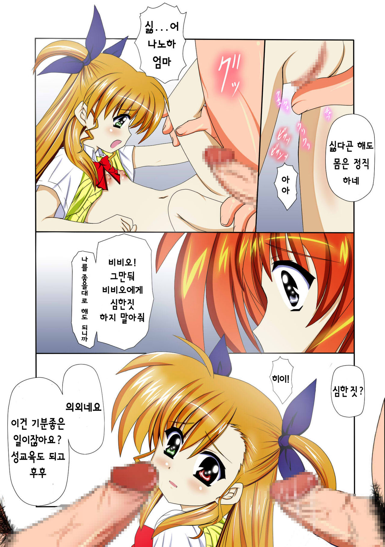 Mahou Shoujo Lyrical na Echii Hon 8 page 5 full