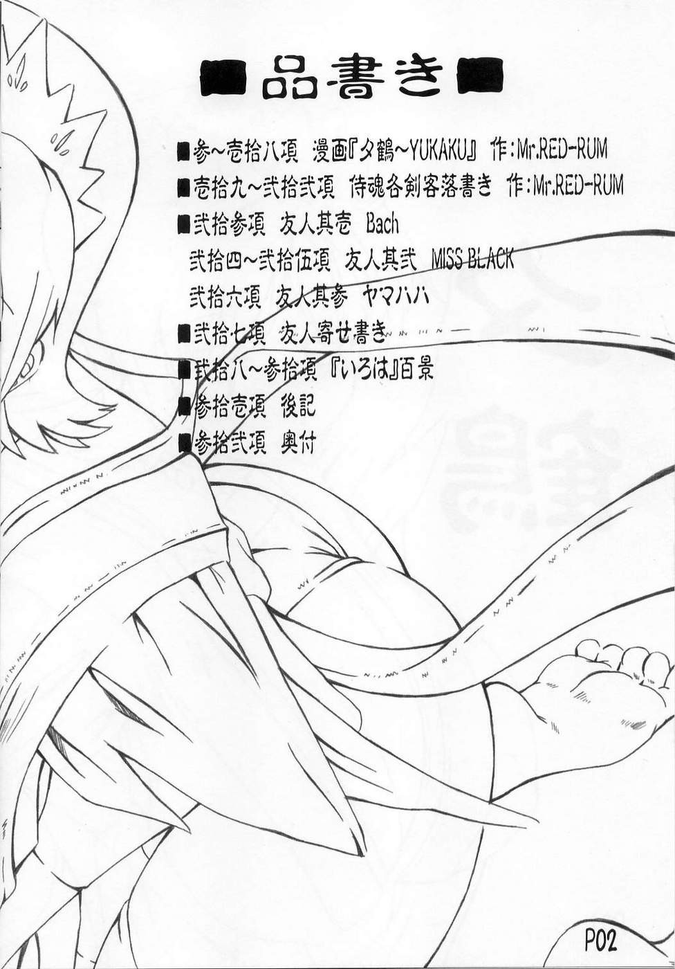 YU-KAKU page 2 full