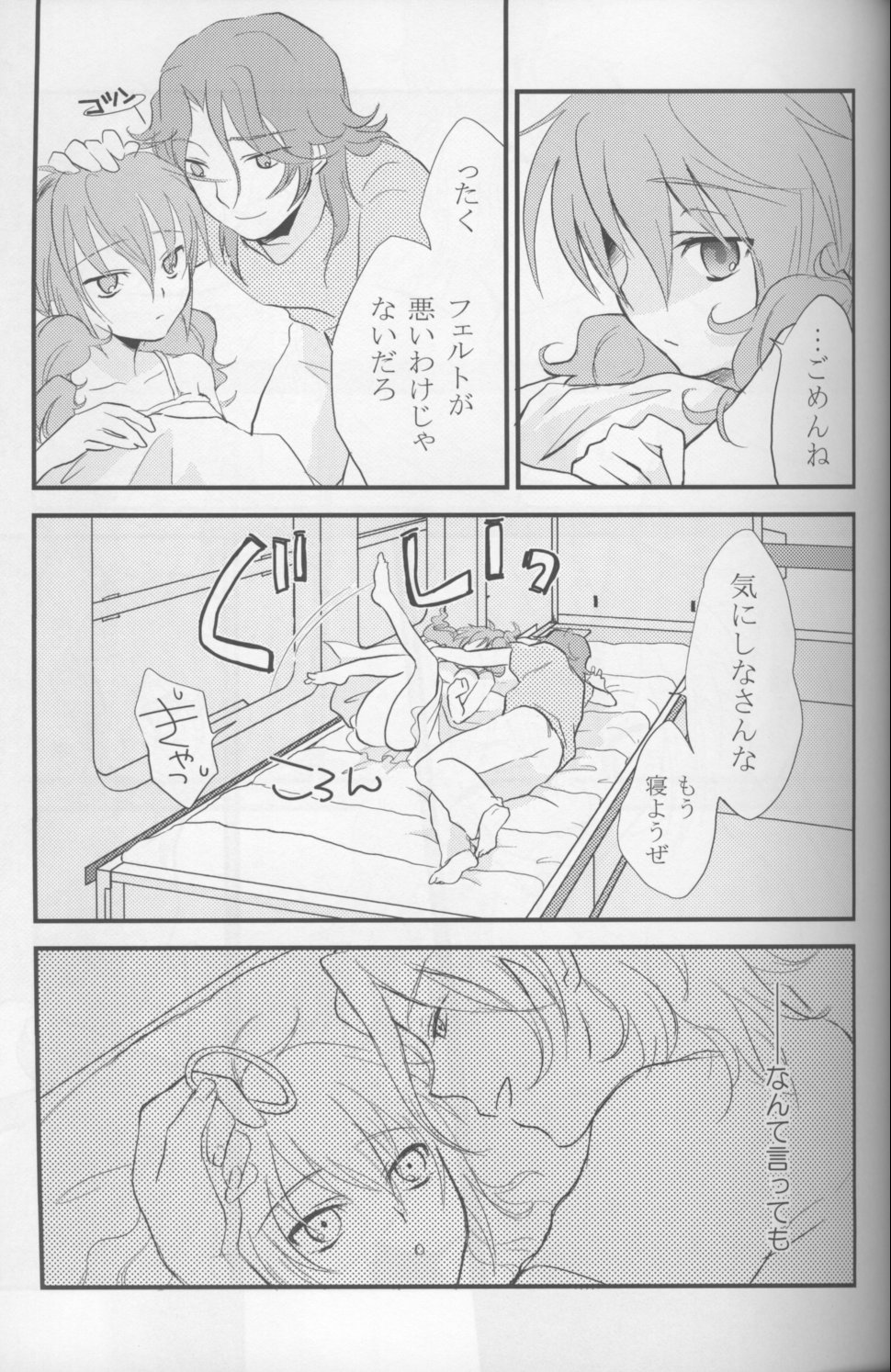 Touch Me page 6 full