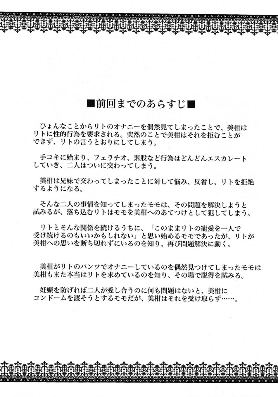 Kindan no Mikan Vol. 3 page 3 full