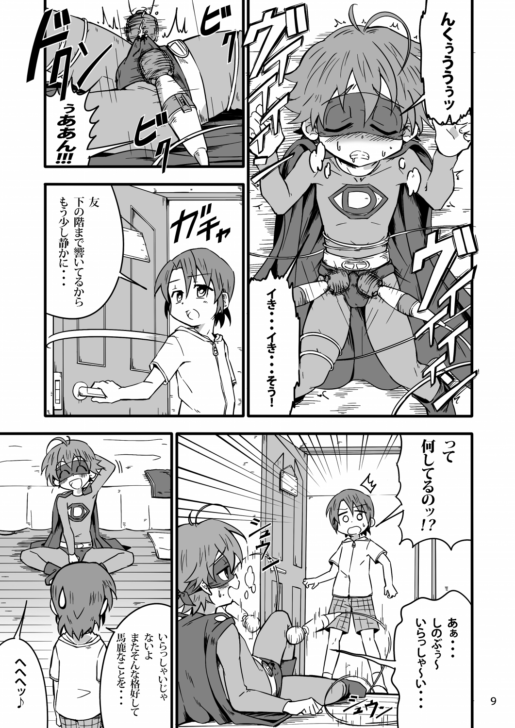 SCHOOLBOYS! - Yarakashita Hen page 8 full