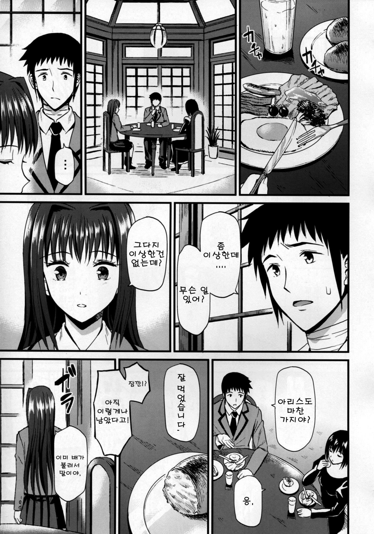 Aokoi page 9 full