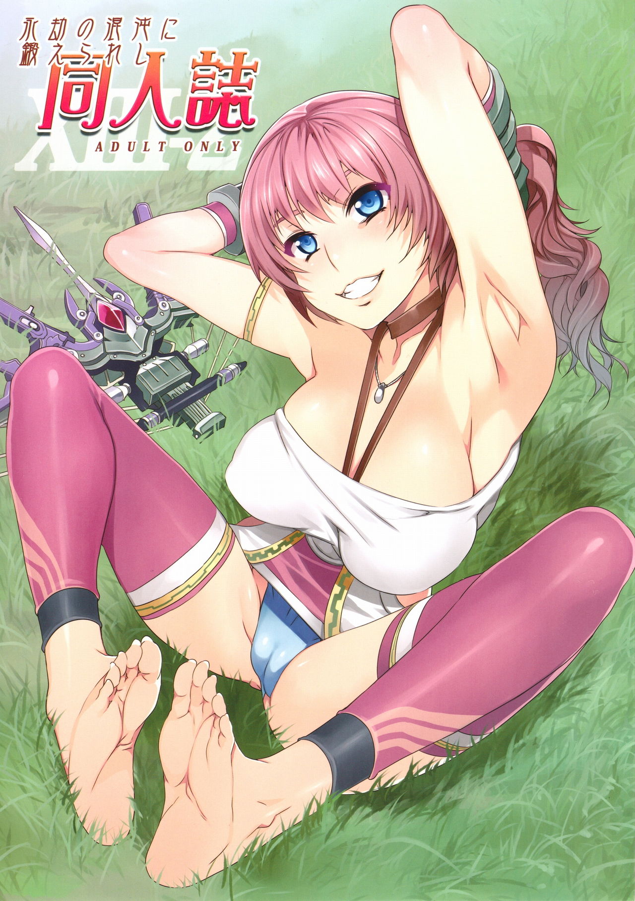 Eigou no Konton ni Kitaerareshi Doujinshi page 2 full