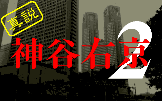 Shinsetsu Kamiya Ukyou 2 page 3 full