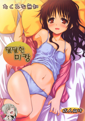Amakuchi Mikan cover