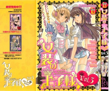 Josou no Ouji-sama 3 cover
