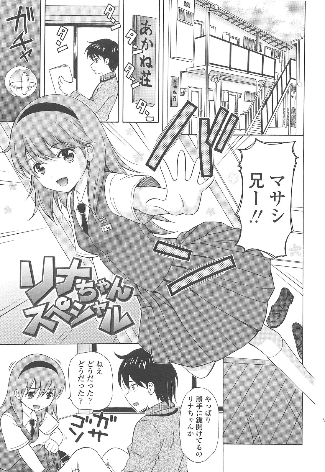 Shoujo Kousai page 5 full