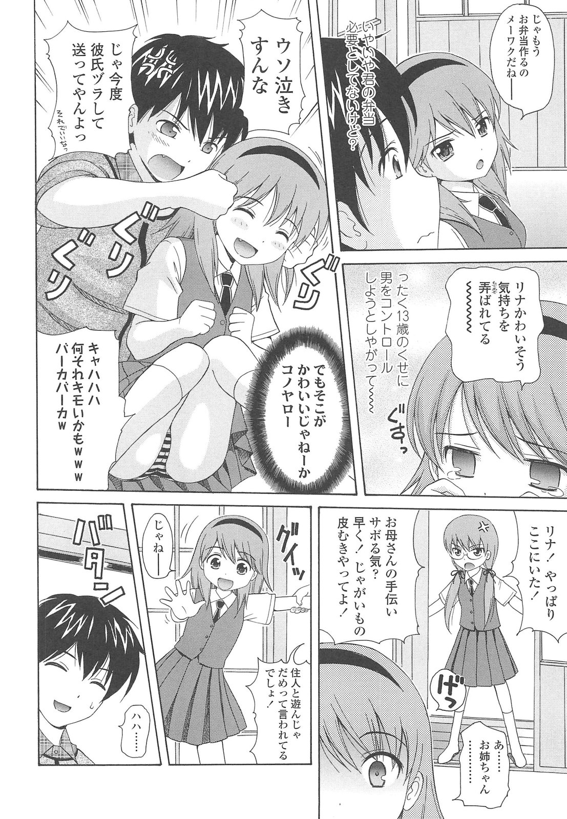 Shoujo Kousai page 8 full