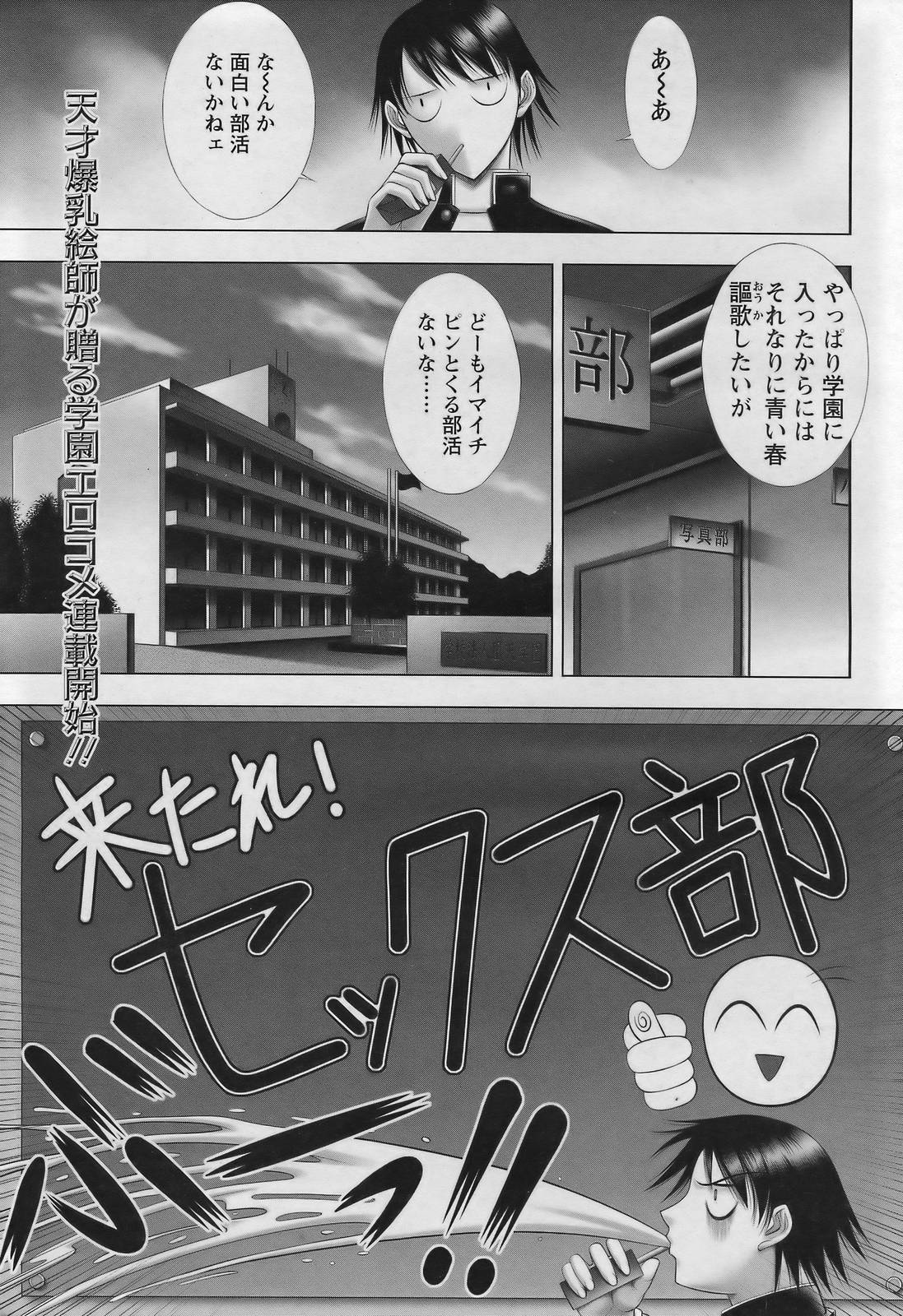 Warera Outen Bouchuujutsu-bu page 4 full