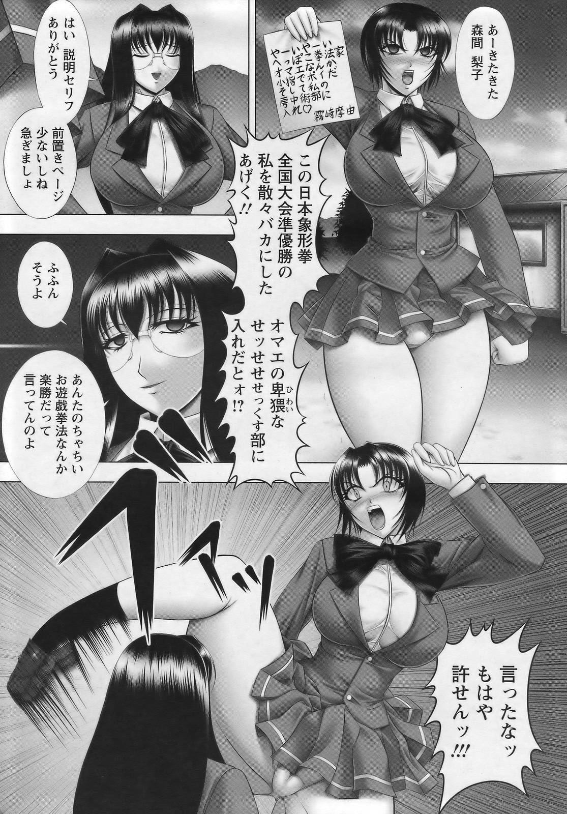 Warera Outen Bouchuujutsu-bu page 6 full