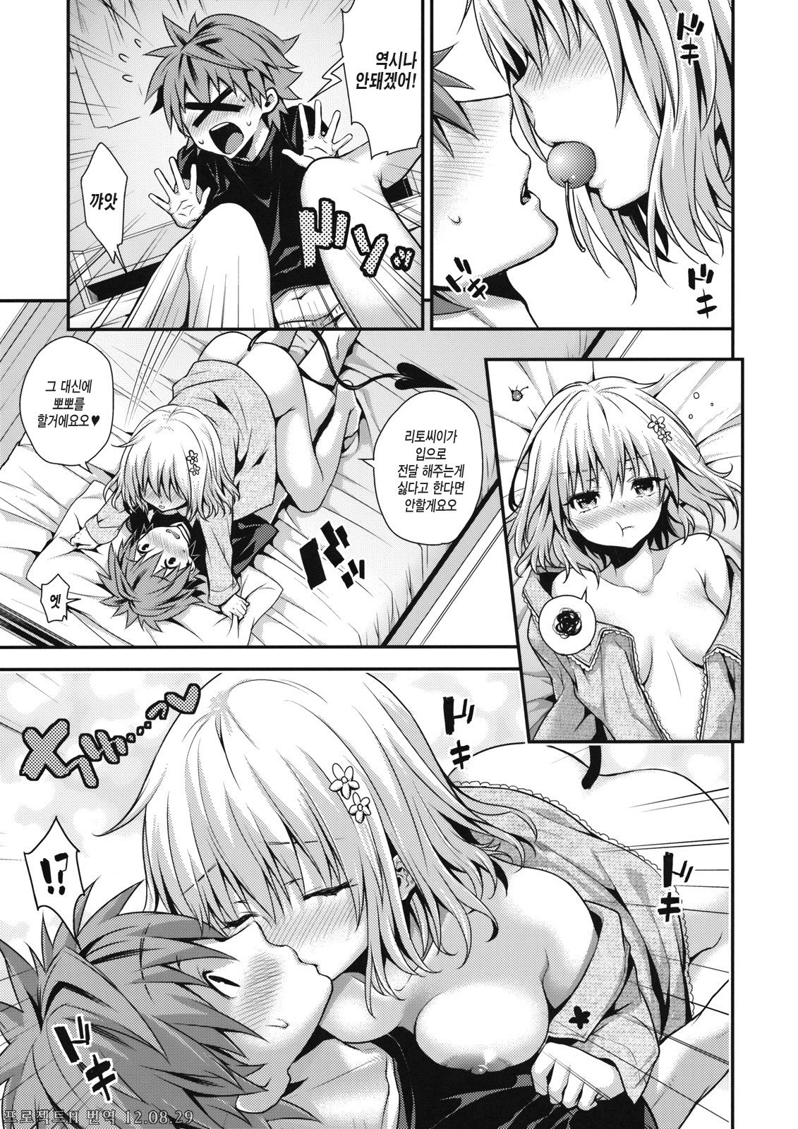 Cheriburu page 4 full