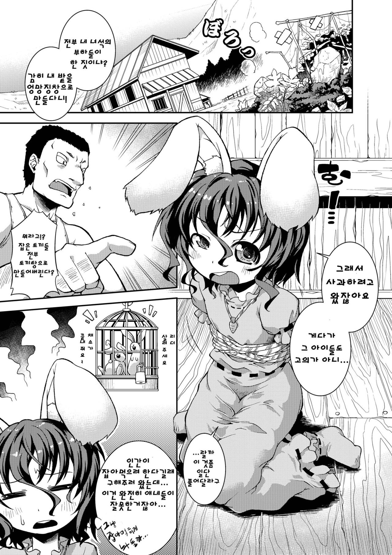 Okuchi Usagi page 3 full