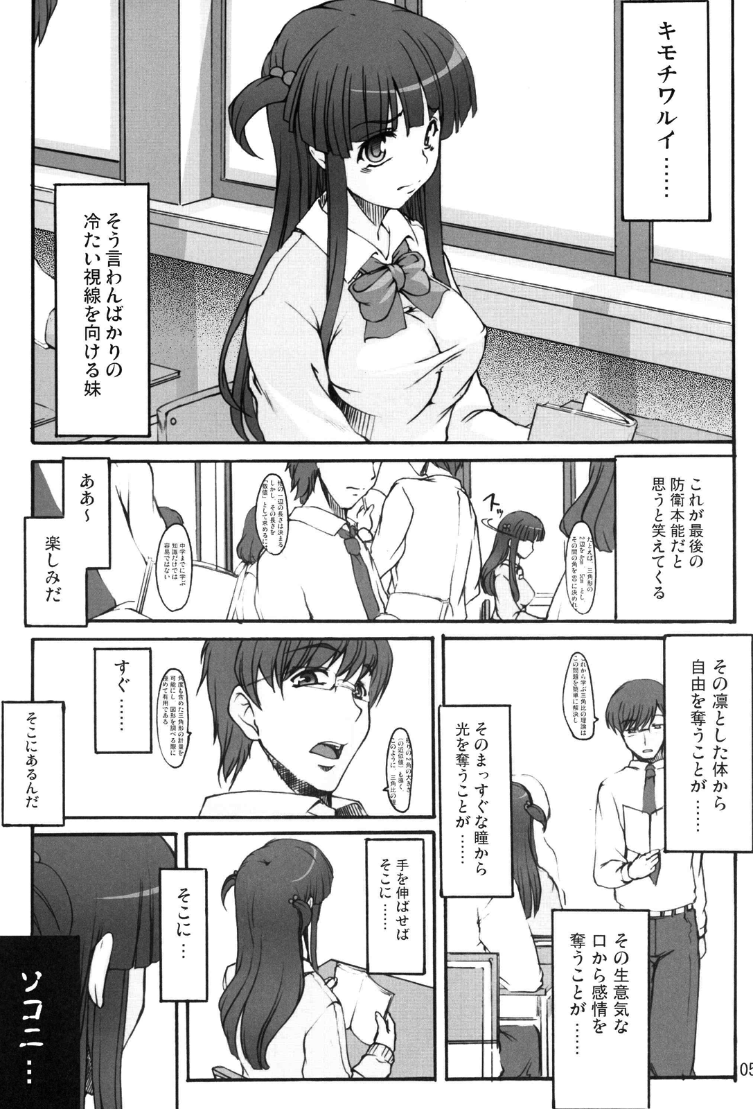 Tsukasa Blog page 4 full