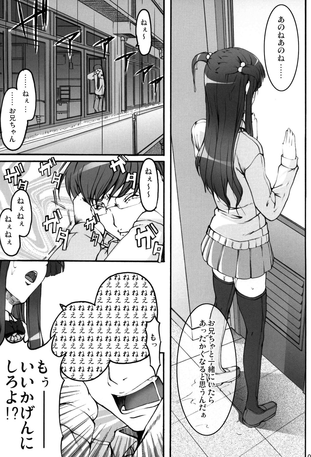 Tsukasa Blog page 6 full
